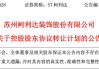 ST柯利达:柯利达简式权益变动报告书（出让方:柯利达集团）