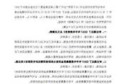 ST特信:监事会第八届二十三次会议决议公告