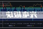 四方光电（688665）盘中异动 股价振幅达8.85%  上涨7.69%（07-19）