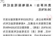 安德利果汁将于6月28日派发A股每股现金红利0.22元