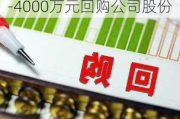 中自科技：拟以2000万元-4000万元回购公司股份