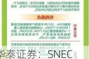 华泰证券：SNEC展会新技术频繁涌现 光伏行业出清态势显现