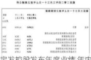 宝发控股发布年度业绩 年内溢利123.7万港元同比减少59.01%