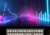 澜起科技(688008.SH)三名股东拟询价转让公司2.2%股份