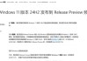 微软暂停Win11 24H2预览版更新 因新功能问题太多