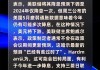 三菱日联：美联储降息预期门槛高：关注非农