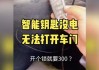 钥匙无法打开锁且转不动的原因是什么？如何通过检查和维护来解决这一问题？