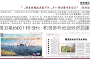 中国卫星(600118.SH)：积极参与低空经济的建设与发展