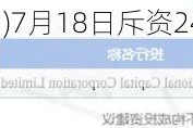 大家乐集团(00341)7月18日斥资242.44万港元回购30万股