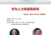 商汤科技董事长徐立：构建高阶思维逻辑合成数据是人工智能的制胜关键