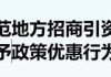 多地裁撤招商部门？招商公司来了！资本招商或强化