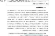 值得买:《北京值得买科技股份有限公司章程》（2024.9月修订）