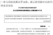 又一家公司拟变更主营业务，新三板保险中介的尽头不再是卖保险