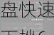 华禧控股盘中异动 临近午盘快速下挫6.67%报0.700港元