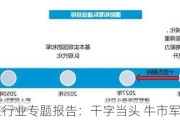 国防军工行业专题报告：干字当头 牛市军工不缺席