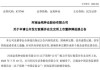 振东制药两年砸30亿销售费仍亏9527万 销售人员平均薪酬12.88万涨50%遭问询