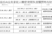 鸿博股份AI业务掌舵人确定 此前从业履历均与财务相关