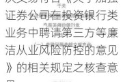 华远地产:华泰联合证券有限责任公司关于本次交易符合《关于加强证券公司在投资银行类业务中聘请第三方等廉洁从业风险防控的意见》的相关规定之核查意见