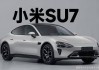 消息称小米第二款车型计划明年 2、3 月上市，为纯电 SUV