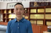 李磊就任新三板创新层公司世林股份监事