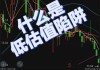 红利基金现在还能买吗？业内人士：谨防低估值、周期性陷阱