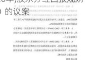 汇通达：审议并通过制定《未来三年(2024-2026年)股东分红回报规划》的议案