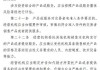 山东图灵私募基金收证监局警示函，销售产品时引导投资者重新风险测评、调整评估结果、向个别投资者承诺保本