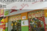 一心堂(002727.SZ)：山西一心堂拟收购阳泉百济大药房15家药店资产及其存货