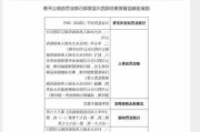 光大永明人寿两银保部门经理被终身禁业