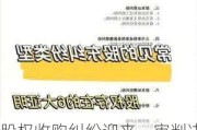 股权收购纠纷迎来一审判决 基蛋生物被要求支付收购款4196.92万元