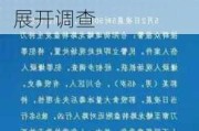 重庆发生重大持械伤人案系谣言 警方已经对涉嫌造谣的网民展开调查