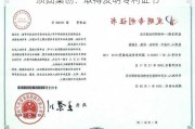 顶固集创：取得发明专利证书