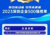 最新发布！9家深企上榜《财富》世界500强