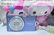 配握持手柄配件，蓝色版松下 LUMIX S9 相机照片曝光