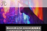 云南旅游(002059.SZ)：上半年预亏4000万元至6000万元