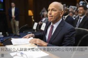 阿达尼个人财富大幅缩水波音CEO称公司内部问题严重