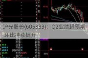 沪光股份(605333)：Q2业绩超预期 环比持续提升