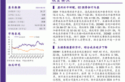 华鑫证券：猪价有望维持高位 生猪养殖成本仍有下降空间