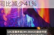 冠亚商业集团公布年度业绩 股东应占溢利约2600万港元同比减少41%