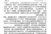 宁波方正涉嫌信披违规被立案，投资索赔预登记