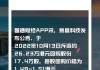 赛晶科技(00580)6月7日斥资11.62万港元回购10万股