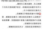 如何冻结银行账户以保障资金安全？这些冻结方法有哪些实际应用？