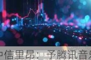 中信里昂：予腾讯音乐-SW“优于大市”评级 目标价67.5港元