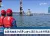 【玻璃大数据】全国首座集中式海上光伏项目在山东并网发电