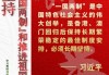 学习原声｜复兴的信心