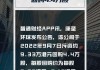 康圣环球(09960)6月3日斥资1.87万港元回购1.15万股