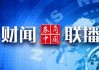 中通客车(000957.SZ)：2023年权益分派每10股派0.34元 股权登记6月24日