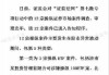 证监会拟出台行政处罚裁量新规 八大情形将从重处罚