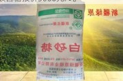 苏州尚马化工与安徽芯旺化工：工业级白糖报价3600元/吨