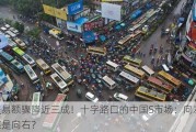 交易额骤降近三成！十字路口的中国S市场：向左还是向右？